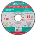 Круг заточной Луга 150х20х32мм 63С (15327) Круг заточной Луга 150х20х32мм 63С (15327)