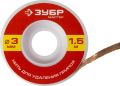 ЗУБР 3 мм, 1.5 м, нить для удаления излишков припоя (55469-3) ЗУБР 3 мм, 1.5 м, нить для удаления излишков припоя (55469-3)