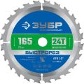 ЗУБР Быстрорез, 165 x 20 мм, 24Т, пильный диск по дереву, Профессионал (36901-165-20-24) ЗУБР Быстрорез, 165 x 20 мм, 24Т, пильный диск по дереву, Профессионал (36901-165-20-24)