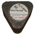Сегмент Луга Р125 85х78х50мм для машин мозаично-шлифовальных Сегмент Луга Р125 85х78х50мм для машин мозаично-шлифовальных
