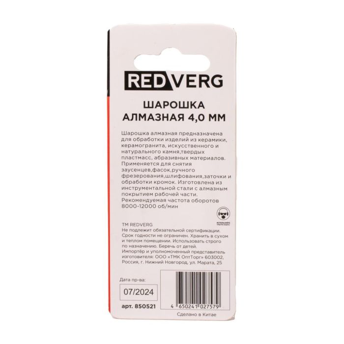 Набор шарошек REDVERG алмазные 2шт (850521)