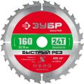 ЗУБР Быстрый рез, 160 x 20/16 мм, 24Т, пильный диск по дереву (36910-160-20-24) ЗУБР Быстрый рез, 160 x 20/16 мм, 24Т, пильный диск по дереву (36910-160-20-24)