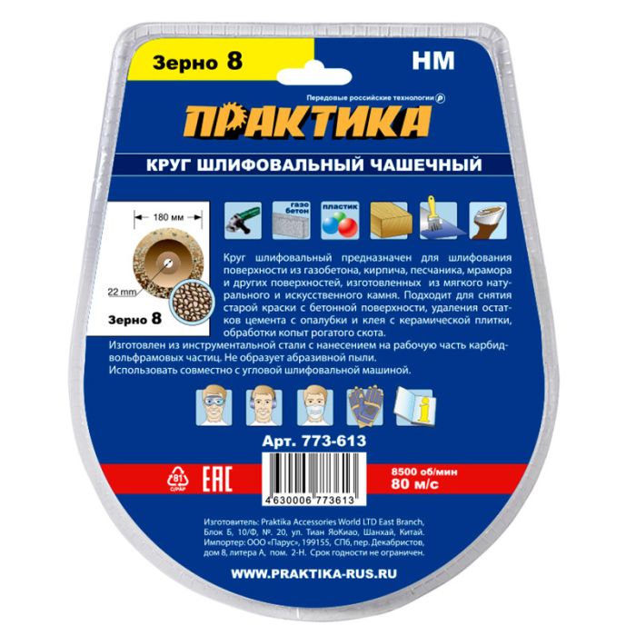 Чашка твердосплавная Практика 180мм (773-613)