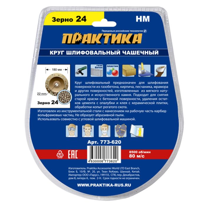 Чашка твердосплавная Практика 180мм (773-620)