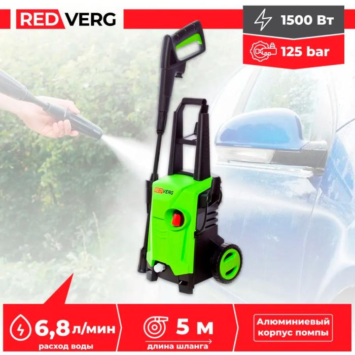 Мойка высокого давления REDVERG RD-HPW1500