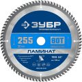ЗУБР Ламинат, 255 х 30 мм, 80Т, пильный диск по ламинату, Профессионал (36930-255-30-80) ЗУБР Ламинат, 255 х 30 мм, 80Т, пильный диск по ламинату, Профессионал (36930-255-30-80)