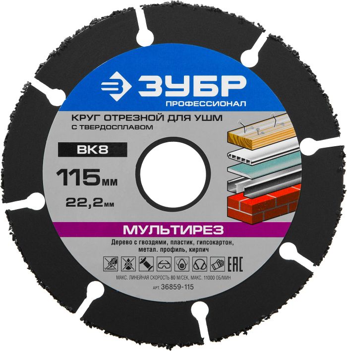 ЗУБР Мультирез, 115 х 22.2 мм, для УШМ, диск отрезной по дереву(с твердосплавным зерном), Профессионал (36859-115)