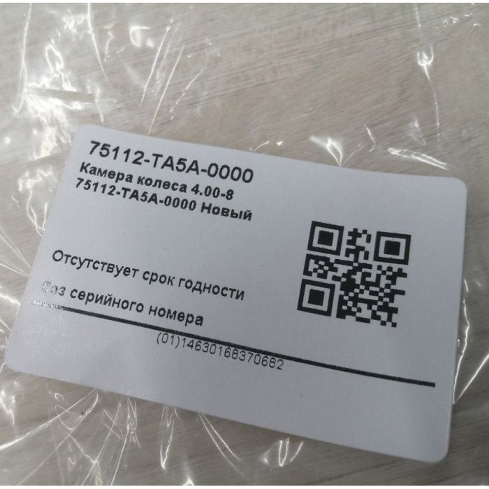Камера колеса 4.00-8 75112-TA5A-0000