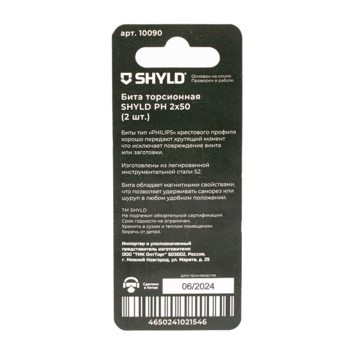 Бита SHYLD PH2х50мм ударная 2шт (10090)