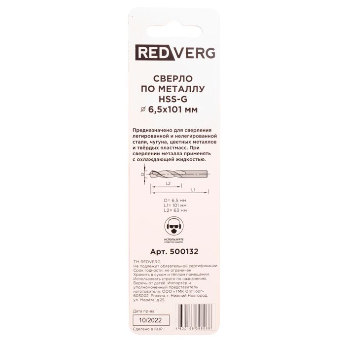 Сверло по металлу REDVERG HSS-G 6.5x101мм (500132)