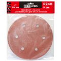 Круг шлифовальный REDVERG 225мм Р240 5шт (921206) Круг шлифовальный REDVERG 225мм Р240 5шт (921206)