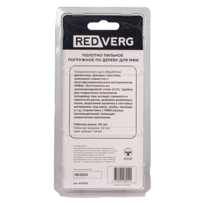Полотно пильное для МФИ REDVERG погружное 20мм (820652)