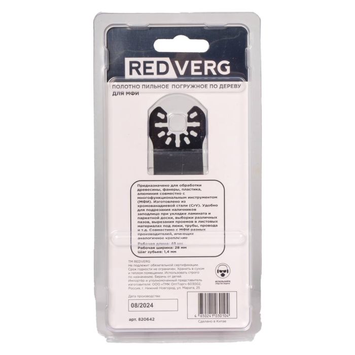 Полотно пильное для МФИ REDVERG погружное 28мм (820642)
