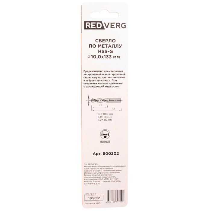 Сверло по металлу REDVERG HSS-G 10x133мм (500202)
