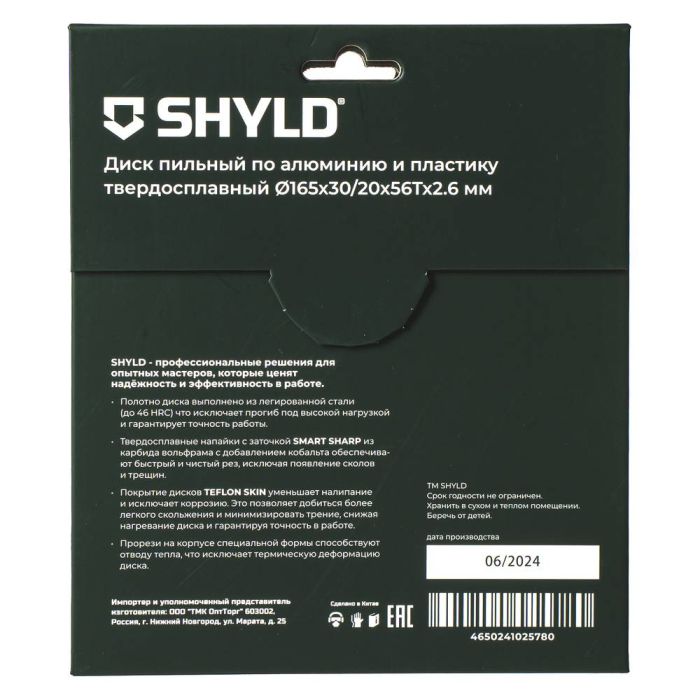 Диск пильный по алюминию и пластику SHYLD 165х30/20мм 56Т (20610)