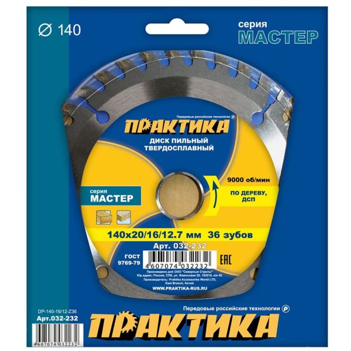 Диск пильный по дереву Практика 140х20/12.7мм 36T (032-232)