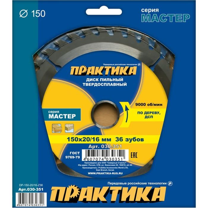 Диск пильный по дереву Практика 150х20/16мм 36T (030-351)
