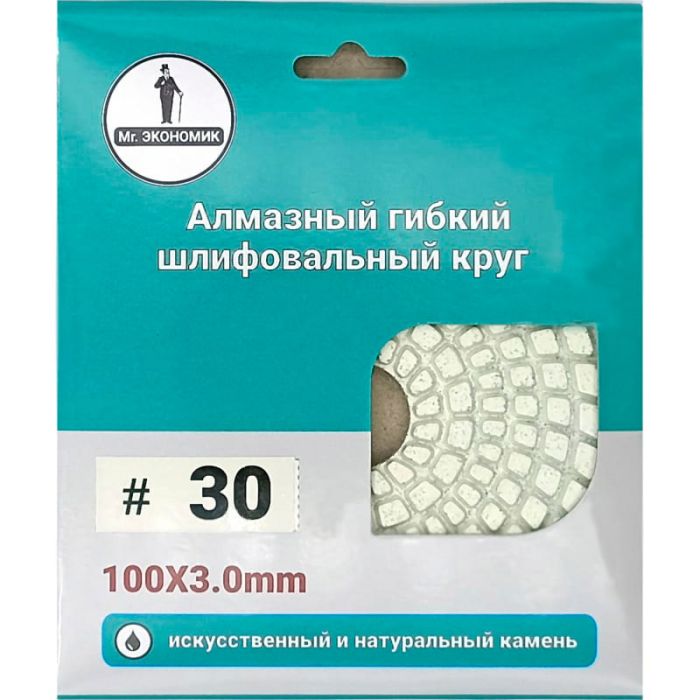 Круг шлифовальный по камню Mr. Экономик "Черепашка" №30 100мм