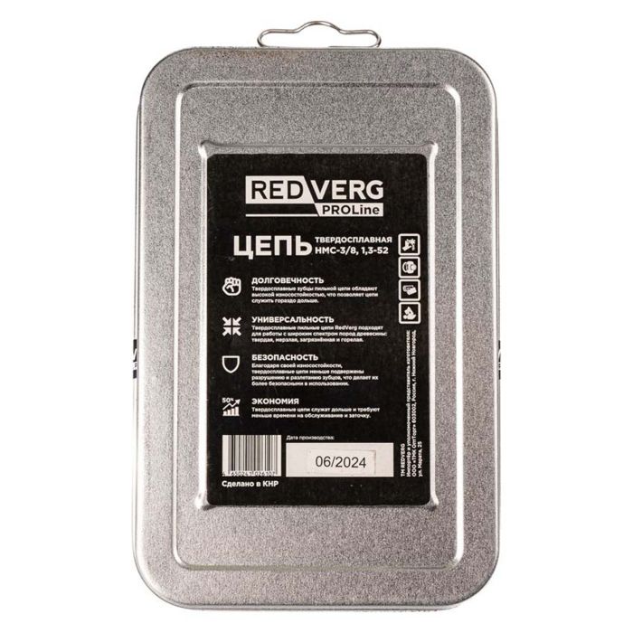 Цепь REDVERG PROLine 3/8" 1.3мм 52зв