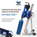 Двигатель алмазного бурения KEOS KS-500 Двигатель алмазного бурения KEOS KS-500