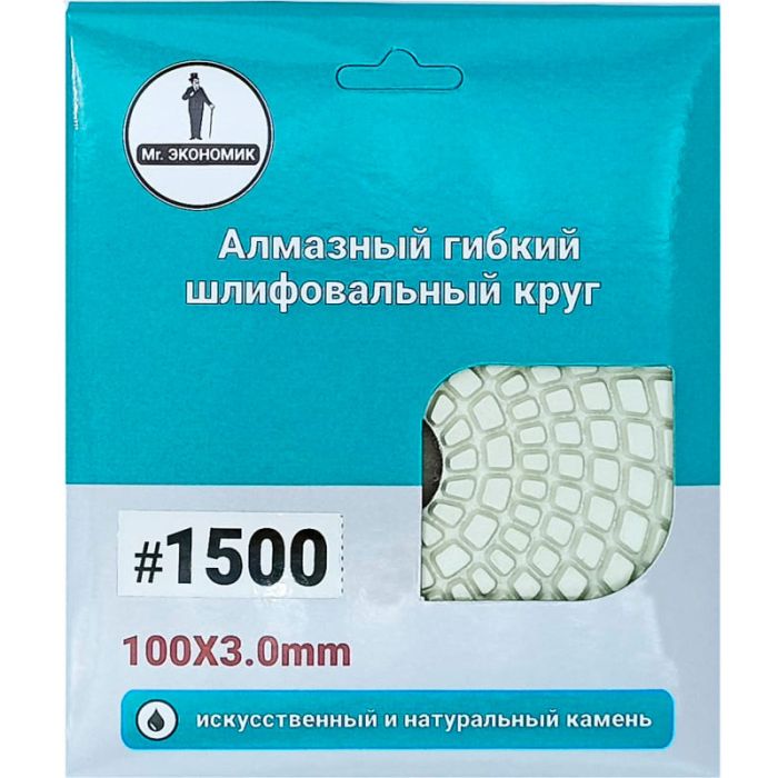 Круг шлифовальный по камню Mr. Экономик "Черепашка" №1500 100мм