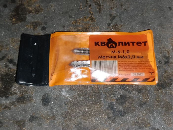 Метчик Квалитет М6х1мм 2шт М-6-1,0