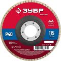 ЗУБР 115 x 22.2 мм, P40, КЛТ, круг лепестковый торцевой (36593-115-40) ЗУБР 115 x 22.2 мм, P40, КЛТ, круг лепестковый торцевой (36593-115-40)