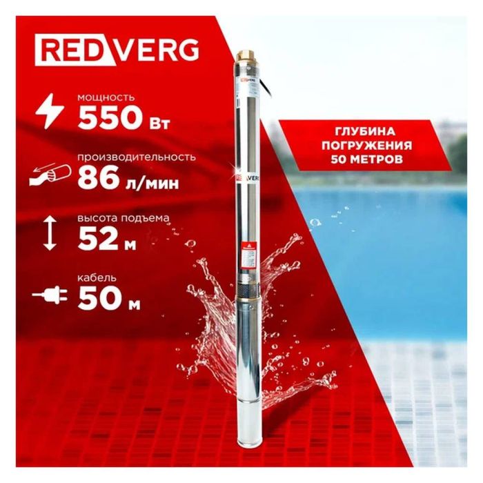 Насос скважинный REDVERG RD-DWP3/52