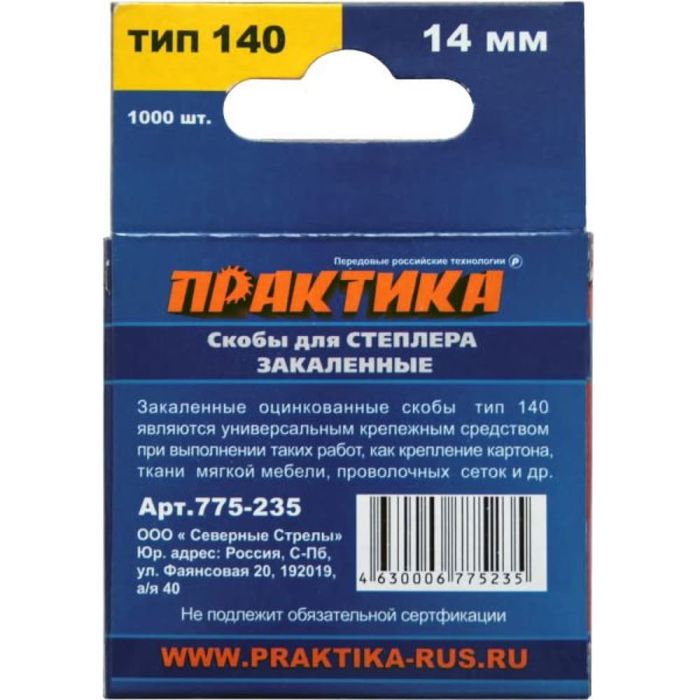 Скобы для степлера Практика 1400/14 1000шт (775-235)