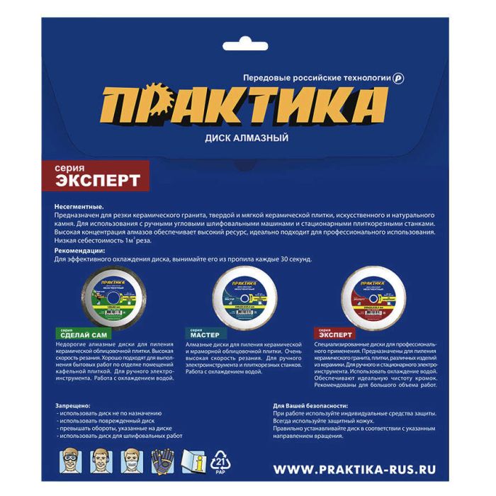 Диск алмазный по керамограниту и керамике Практика 150х22мм (774-887)