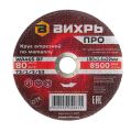 Круг отрезной по металлу Вихрь ПРО 180х1,6х22 мм Круг отрезной по металлу Вихрь ПРО 180х1,6х22 мм