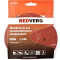 Круг шлифовальный REDVERG 150мм Р600 5шт (920651) Круг шлифовальный REDVERG 150мм Р600 5шт (920651)