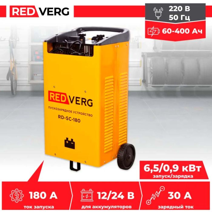Устройство пуско-зарядное REDVERG RD-SC-180