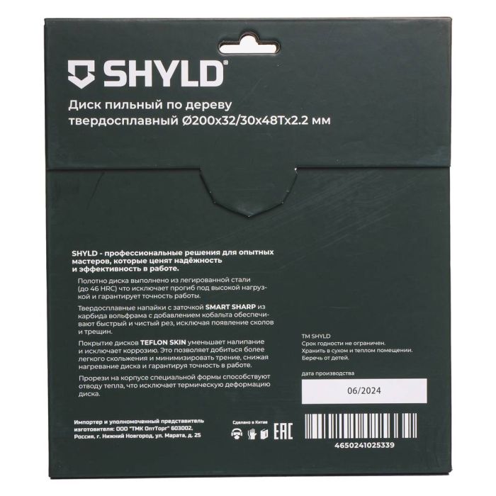 Диск пильный по дереву SHYLD 200х32/30мм 48Т (20180)
