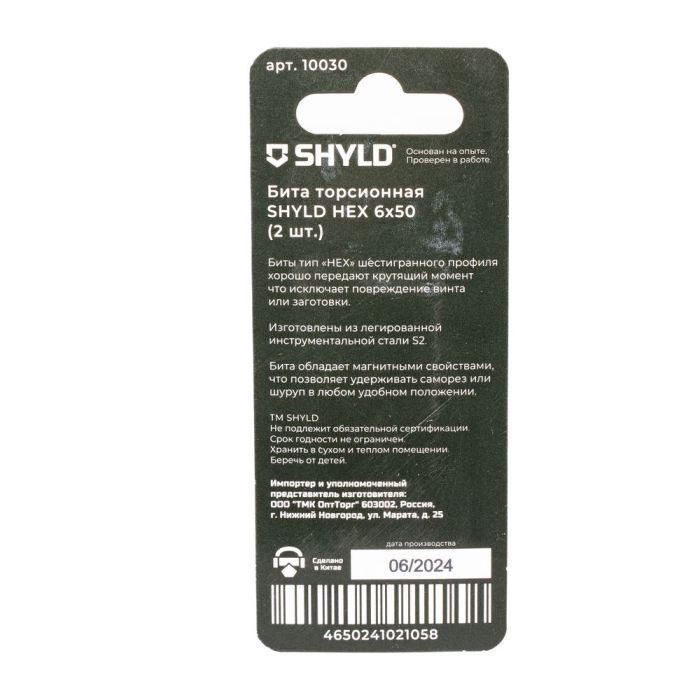 Бита SHYLD HEX ударная 6x50мм 2шт (10030)