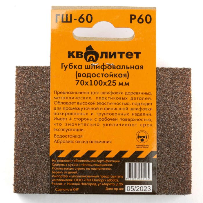Губка шлифовальная Квалитет 70х100х25мм P60 (ГШ-60)