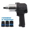 Гайковёрт пневмат. 1/2" 881 Нм в комплекте 3 торцевые головки KINGTONY Гайковёрт пневмат. 1/2" 881 Нм в комплекте 3 торцевые головки KINGTONY