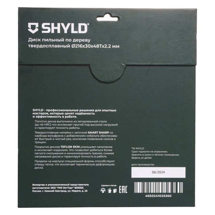 Диск пильный по дереву SHYLD 216х30мм 48Т (20210)