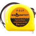 Рулетка измерительная Квалитет 5м х 19мм с фиксатором Р-5-19 Рулетка измерительная Квалитет 5м х 19мм с фиксатором Р-5-19