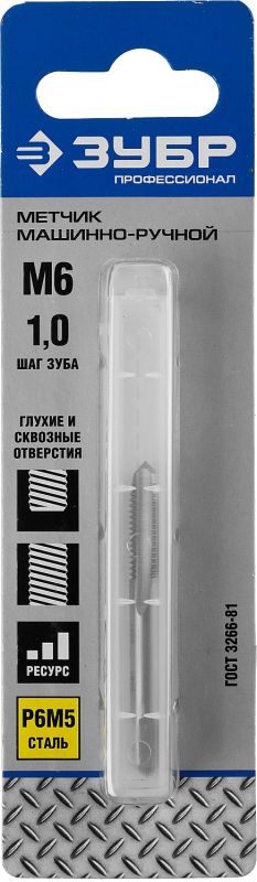ЗУБР М6 x 1.0 мм, сталь Р6М5, метчик машинно-ручной, Профессионал (4-28005-06-1.0)