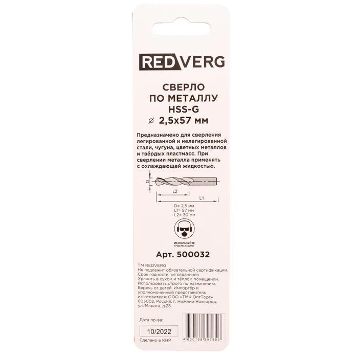 Сверло по металлу REDVERG HSS-G 2.5x57мм 2шт (500032)