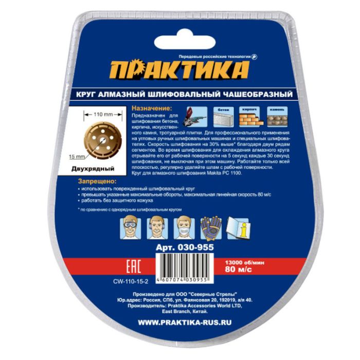 Чашка алмазная шлифовальная Практика "Эксперт" 110мм 2-х рядная (030-955)
