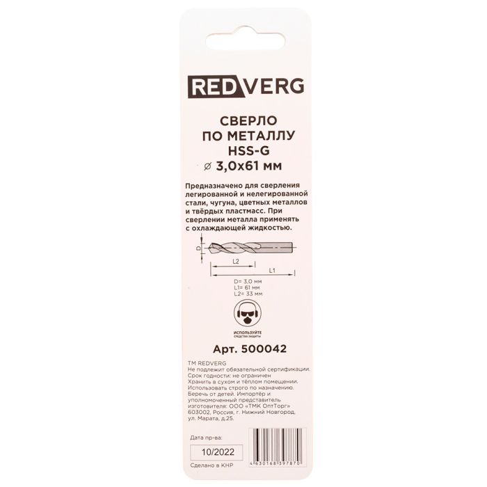 Сверло по металлу REDVERG HSS-G 3x61мм 2шт (500042)
