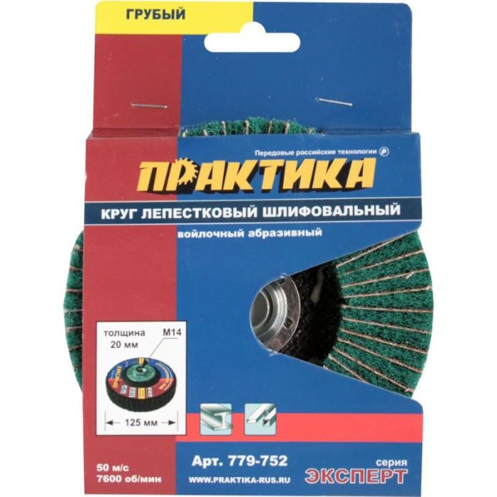 Круг лепестковый полировальный Практика 125хМ14 (779-752)
