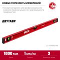 ЗУБР ДВУТАВР, 1000 мм, двутавровый, уровень с усиленным профилем (4-34583-100) ЗУБР ДВУТАВР, 1000 мм, двутавровый, уровень с усиленным профилем (4-34583-100)