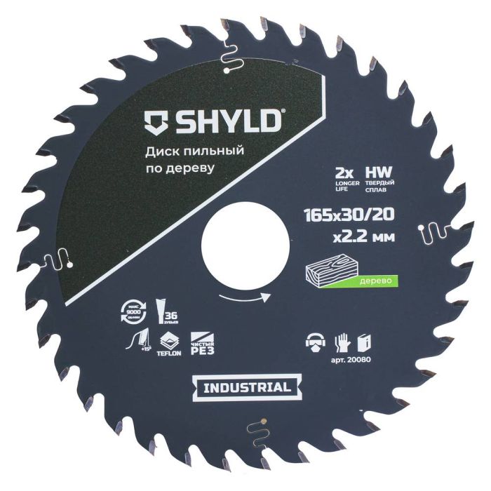 Диск пильный по дереву SHYLD 165х30/20мм 36Т (20080)