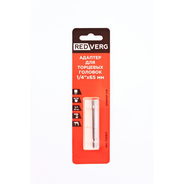 Адаптер для торцевых головок REDVERG 1/4" 65мм (720871)