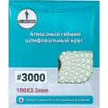 Круг шлифовальный по камню Mr. Экономик "Черепашка" №3000 100мм Круг шлифовальный по камню Mr. Экономик "Черепашка" №3000 100мм