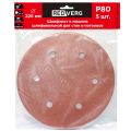 Круг шлифовальный REDVERG 225мм Р80 5шт(921202) Круг шлифовальный REDVERG 225мм Р80 5шт(921202)