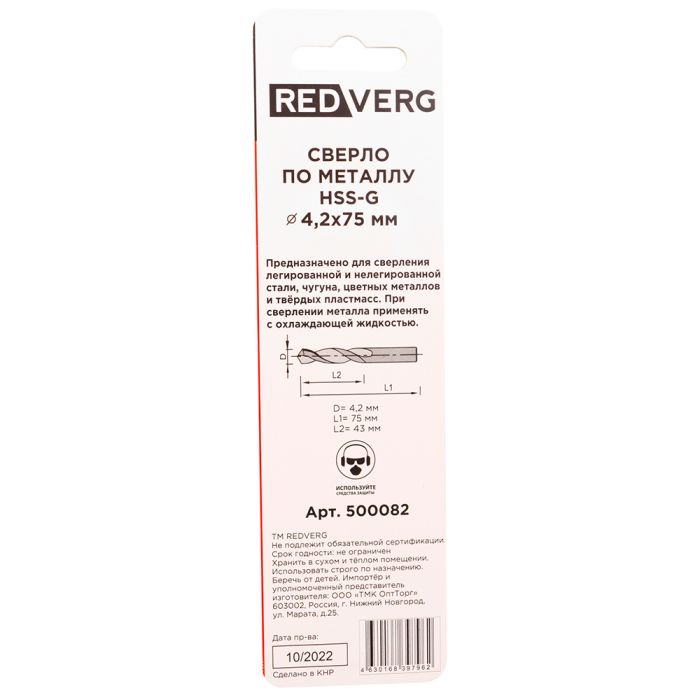 Сверло по металлу REDVERG HSS-G 4.2x75мм (500082)